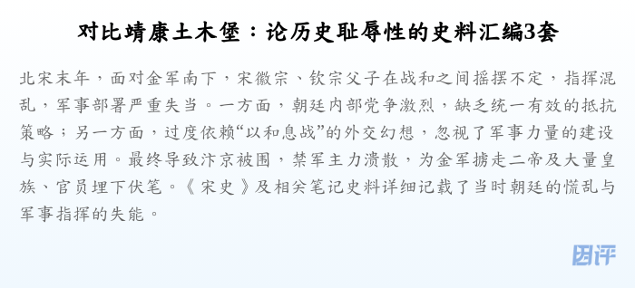 对比靖康土木堡:论历史耻辱性的史料汇编3套