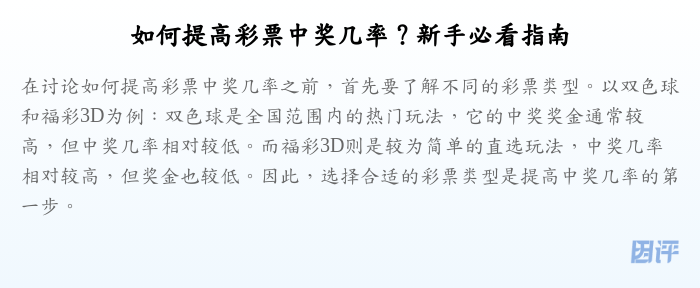 如何提高彩票中奖几率?新手必看指南