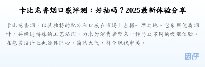 卡比龙香烟口感评测:好抽吗?2025最新体验分享