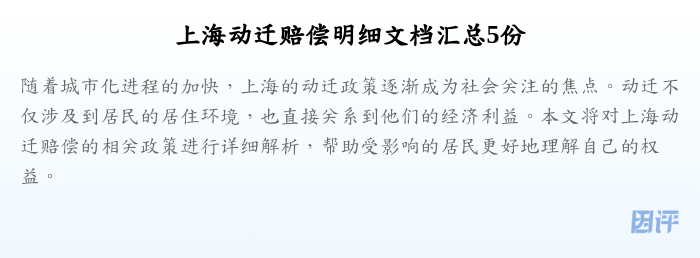 上海动迁赔偿明细文档汇总5份
