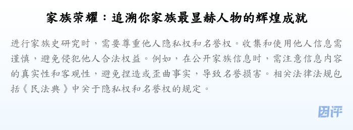 家族荣耀:追溯你家族最显赫人物的辉煌成就