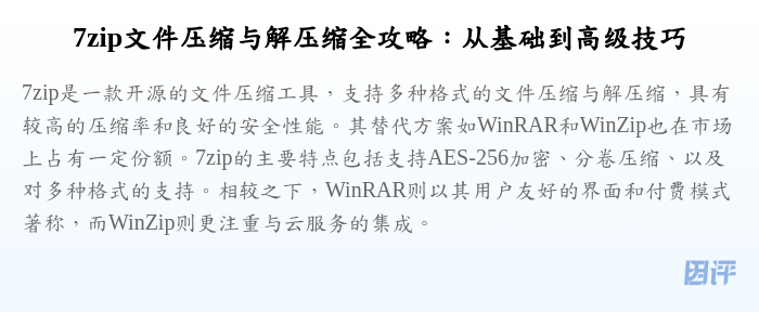 7zip文件压缩与解压缩全攻略:从基础到高级技巧