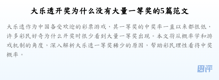 大乐透开奖为什么没有大量一等奖的5篇范文