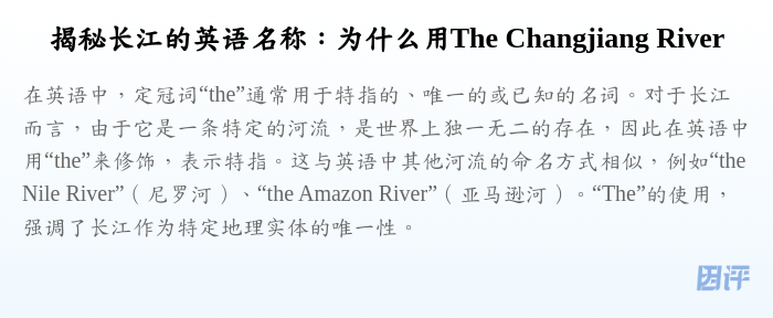 揭秘长江的英语名称:为什么用The Changjiang River