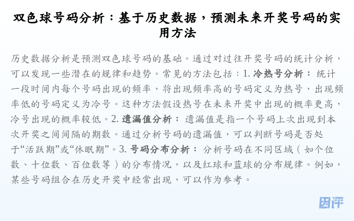 双色球号码分析:基于历史数据,预测未来开奖号码的实用方法