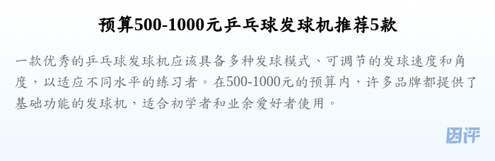 预算500-1000元乒乓球发球机推荐5款