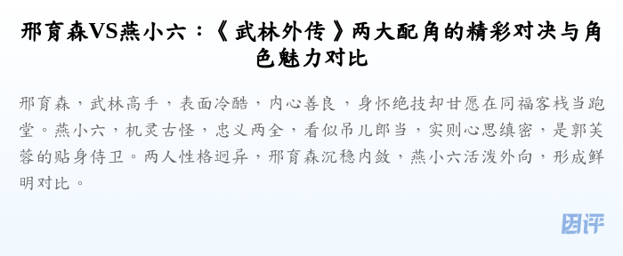 邢育森VS燕小六:《武林外传》两大配角的精彩对决与角色魅力对比