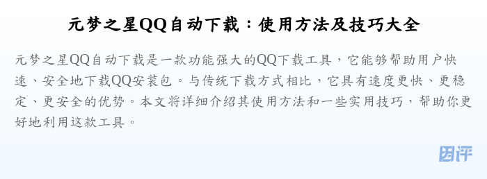 元梦之星QQ自动下载:使用方法及技巧大全