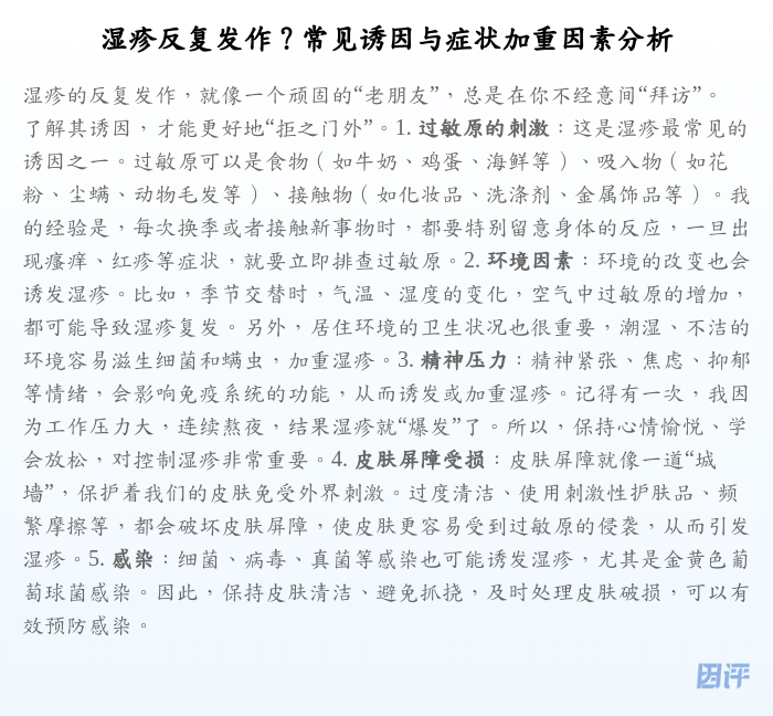 湿疹反复发作?常见诱因与症状加重因素分析