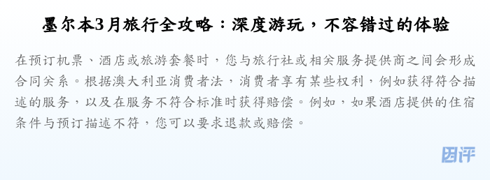墨尔本3月旅行全攻略:深度游玩,不容错过的体验