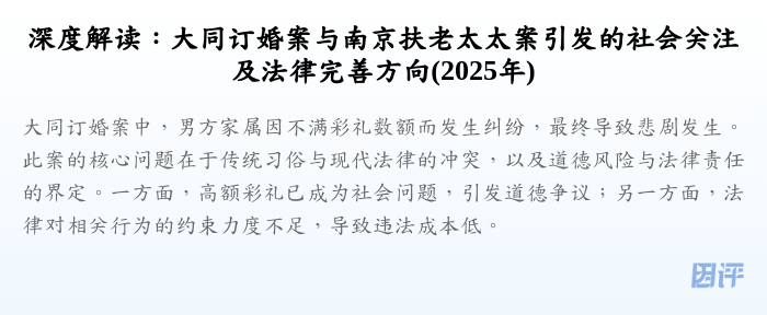 深度解读:大同订婚案与南京扶老太太案引发的社会关注及法律完善方向(2025年)
