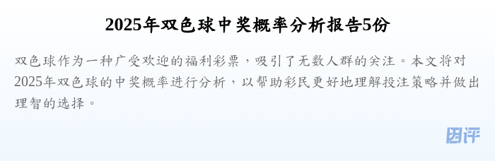 2025年双色球中奖概率分析报告5份