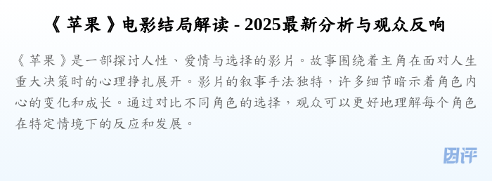 《苹果》电影结局解读 - 2025最新分析与观众反响