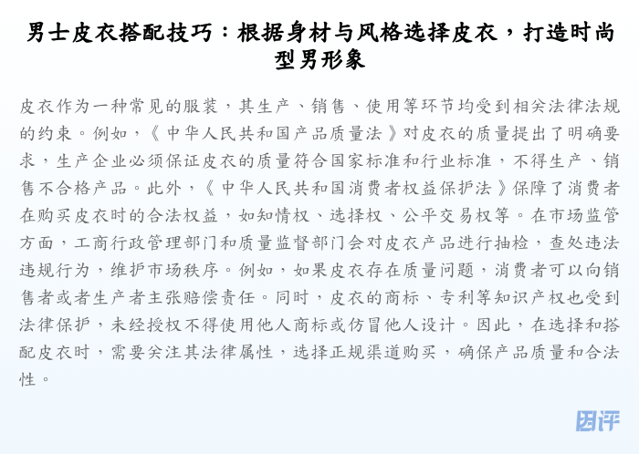 男士皮衣搭配技巧:根据身材与风格选择皮衣,打造时尚型男形象