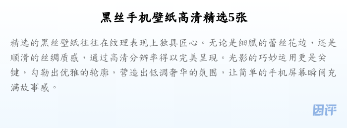 黑丝手机壁纸高清精选5张