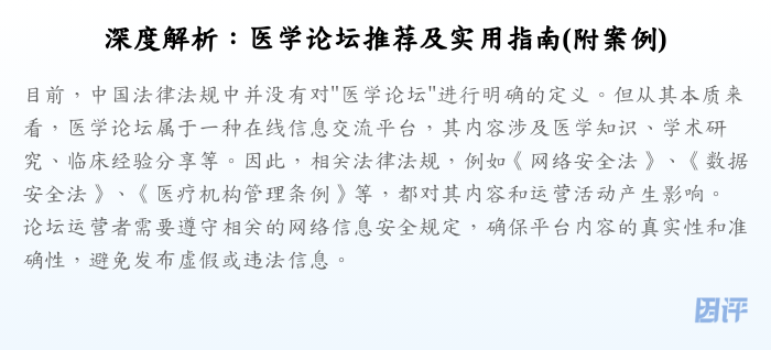 深度解析:医学论坛推荐及实用指南(附案例)