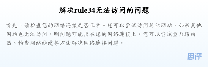 解决rule34无法访问的问题