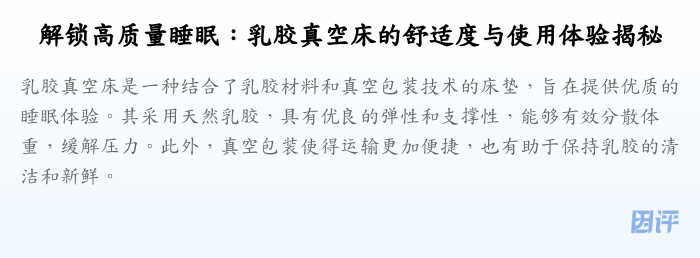 解锁高质量睡眠:乳胶真空床的舒适度与使用体验揭秘