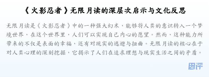 《火影忍者》无限月读的深层次启示与文化反思