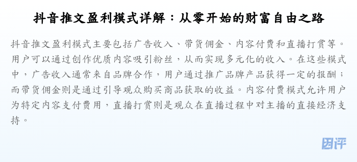 抖音推文盈利模式详解:从零开始的财富自由之路