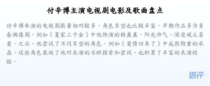 付辛博主演电视剧电影及歌曲盘点
