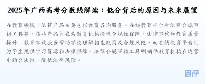 2025年广西高考分数线解读:低分背后的原因与未来展望