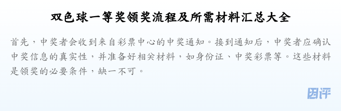 双色球一等奖领奖流程及所需材料汇总大全