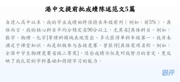 港中文提前批成绩陈述范文5篇