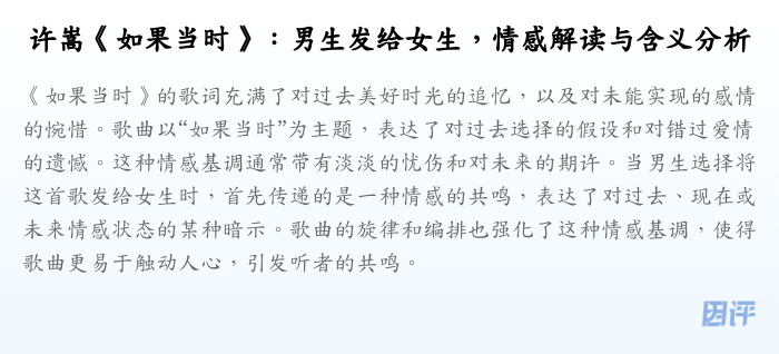 许嵩《如果当时》:男生发给女生,情感解读与含义分析