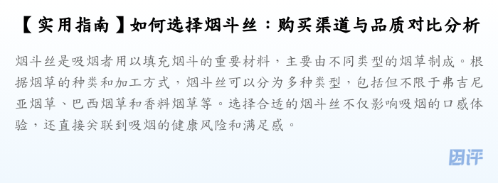 【实用指南】如何选择烟斗丝:购买渠道与品质对比分析