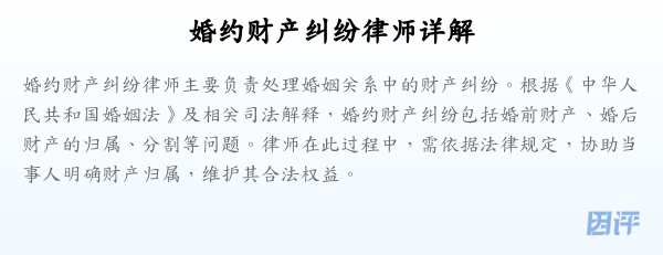 婚约财产纠纷律师详解