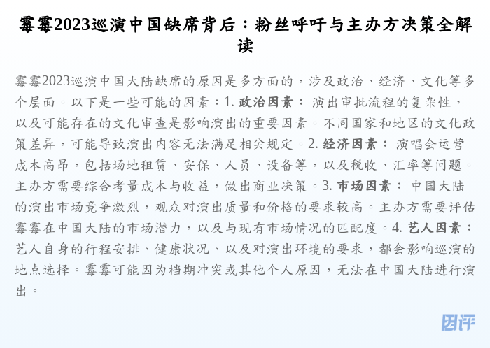 霉霉2023巡演中国缺席背后:粉丝呼吁与主办方决策全解读