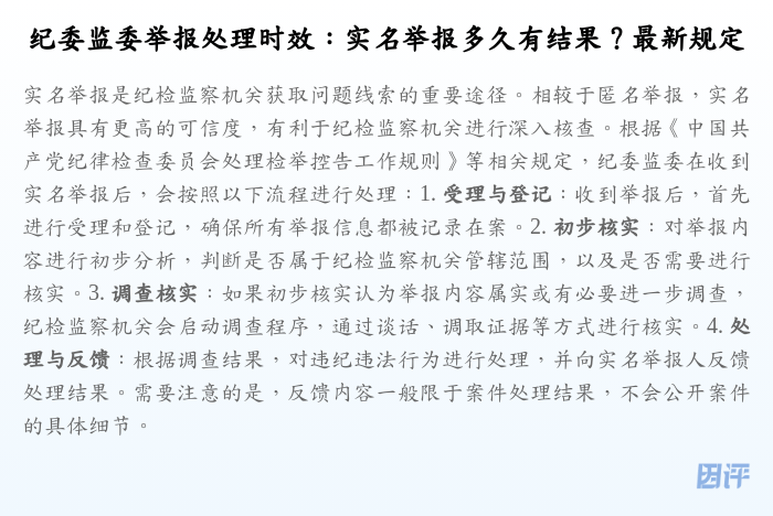 纪委监委举报处理时效:实名举报多久有结果?最新规定