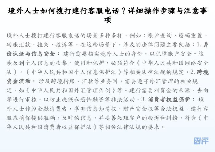 境外人士如何拨打建行客服电话?详细操作步骤与注意事项
