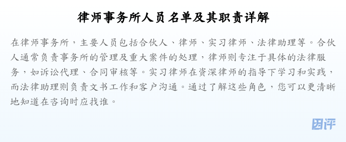 律师事务所人员名单及其职责详解