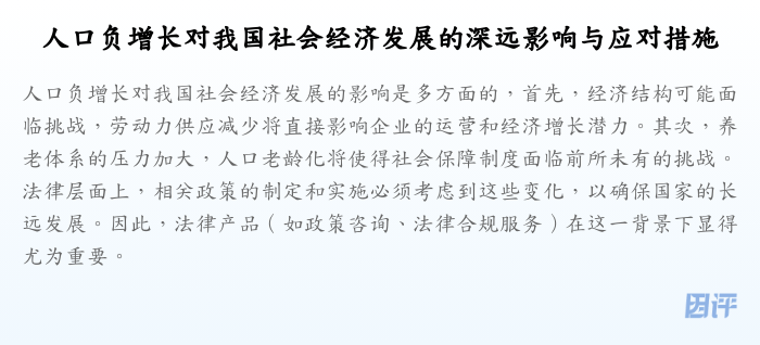 人口负增长对我国社会经济发展的深远影响与应对措施