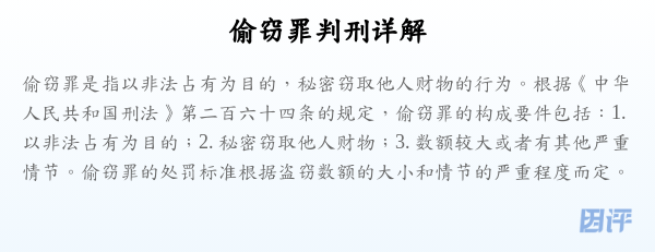 偷窃罪判刑详解