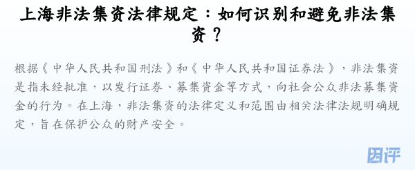 上海非法集资法律规定:如何识别和避免非法集资?