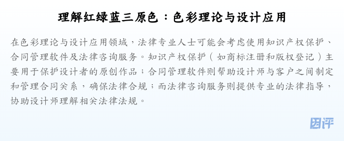理解红绿蓝三原色:色彩理论与设计应用