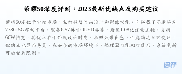 荣耀50深度评测:2023最新优缺点及购买建议