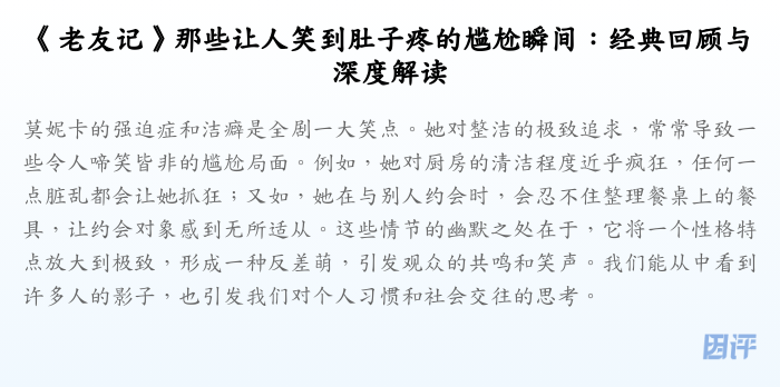 《老友记》那些让人笑到肚子疼的尴尬瞬间:经典回顾与深度解读