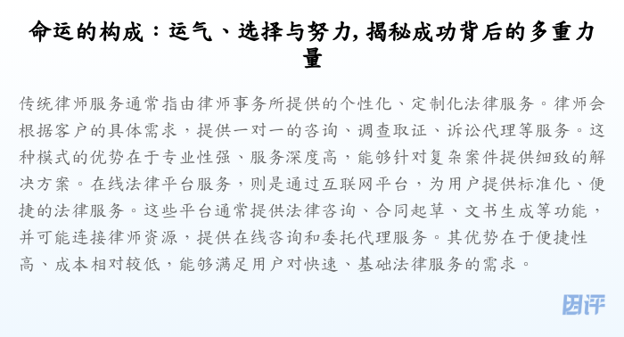 命运的构成:运气、选择与努力, 揭秘成功背后的多重力量