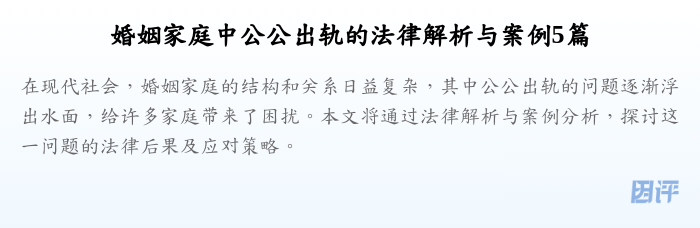 婚姻家庭中公公出轨的法律解析与案例5篇