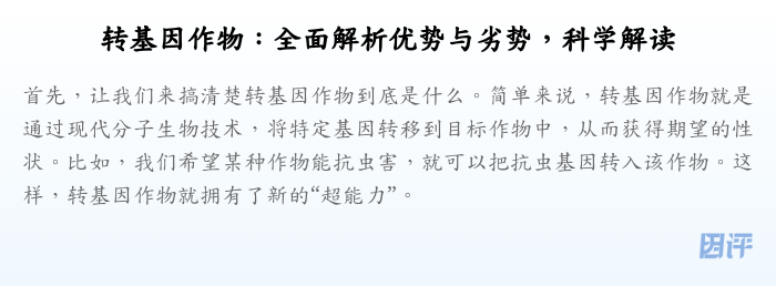 转基因作物:全面解析优势与劣势,科学解读