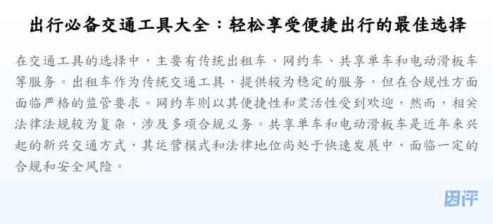 出行必备交通工具大全:轻松享受便捷出行的最佳选择