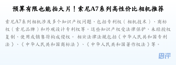 预算有限也能拍大片!索尼A7系列高性价比相机推荐