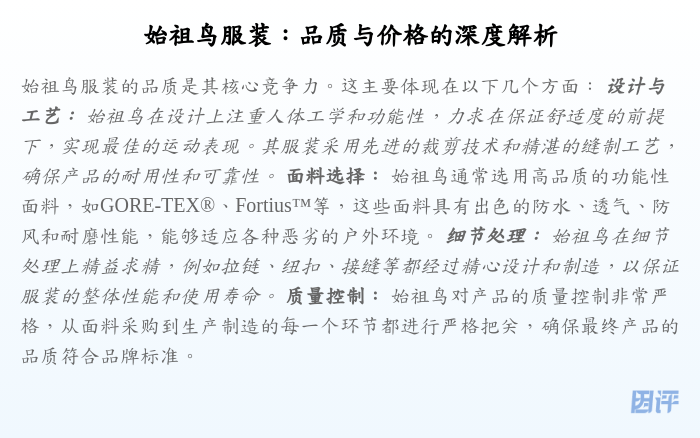 始祖鸟服装:品质与价格的深度解析