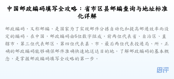 中国邮政编码填写全攻略:省市区县邮编查询与地址标准化详解