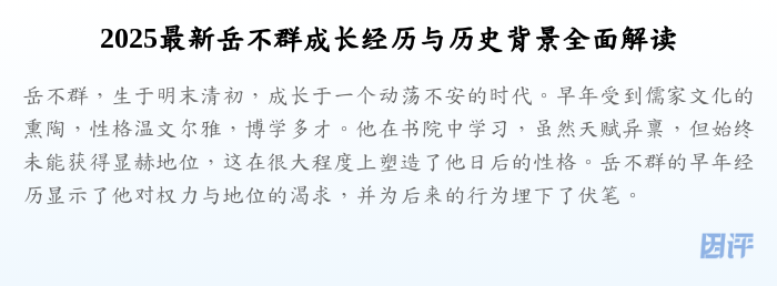2025最新岳不群成长经历与历史背景全面解读