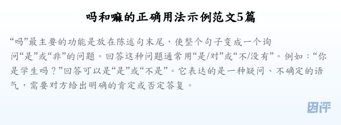吗和嘛的正确用法示例范文5篇